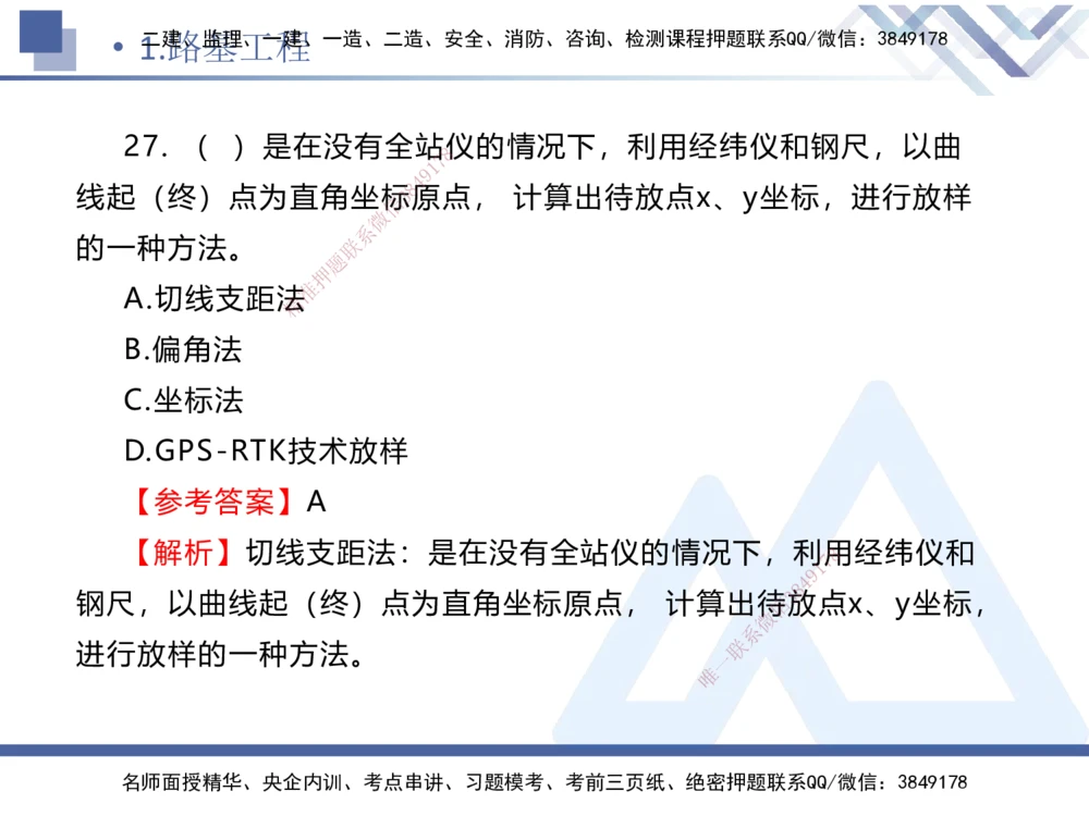 01.2025卢小东-实务带练拔分营-公路实务1_2026年一级建造师_2026年一建公路_2025年一建公路SVIP_04-冲刺串讲✿考点强化✿小灶集训_36-公路《实务带练拔分》卢小东HX_讲义