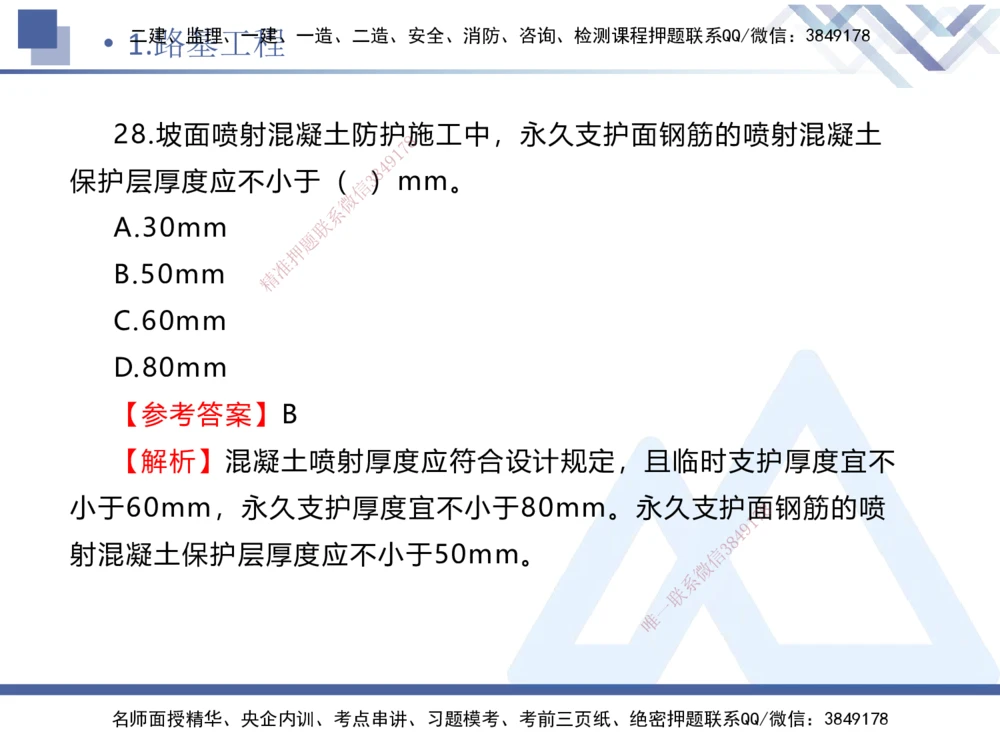 01.2025卢小东-实务带练拔分营-公路实务1_2026年一级建造师_2026年一建公路_2025年一建公路SVIP_04-冲刺串讲✿考点强化✿小灶集训_36-公路《实务带练拔分》卢小东HX_讲义