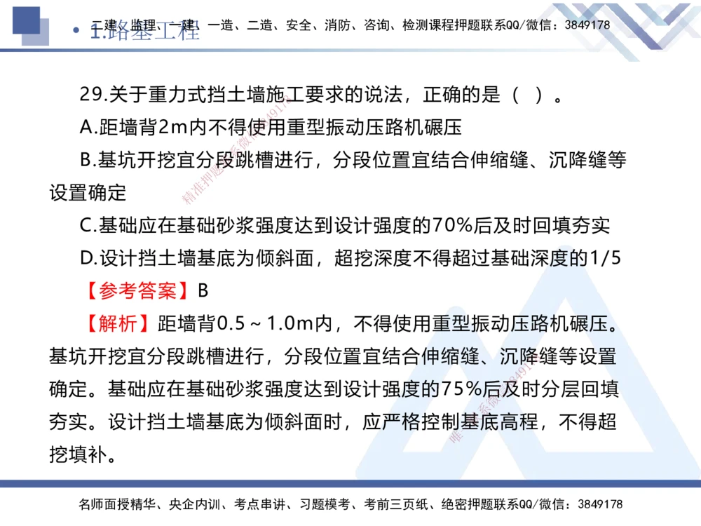 01.2025卢小东-实务带练拔分营-公路实务1_2026年一级建造师_2026年一建公路_2025年一建公路SVIP_04-冲刺串讲✿考点强化✿小灶集训_36-公路《实务带练拔分》卢小东HX_讲义