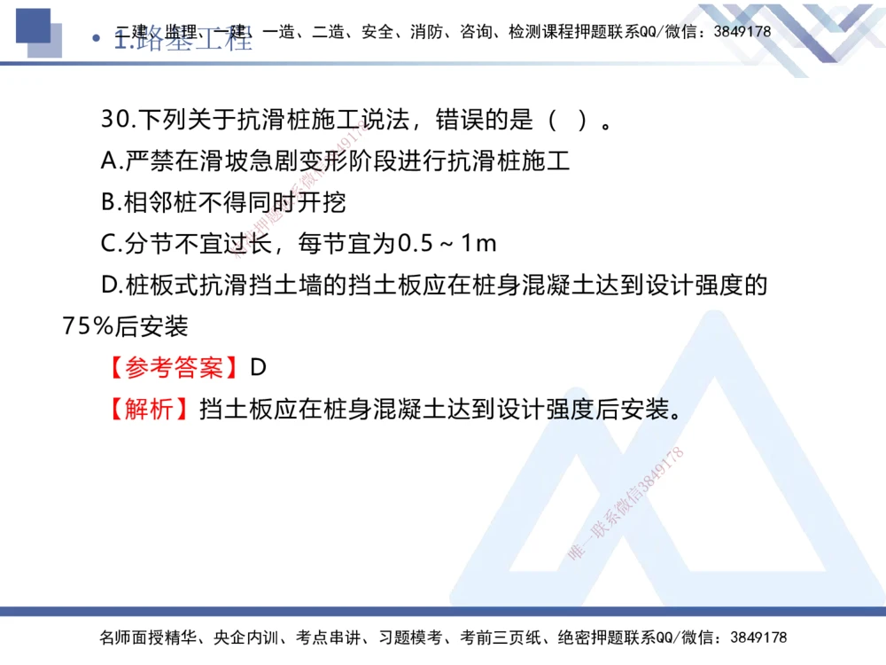 01.2025卢小东-实务带练拔分营-公路实务1_2026年一级建造师_2026年一建公路_2025年一建公路SVIP_04-冲刺串讲✿考点强化✿小灶集训_36-公路《实务带练拔分》卢小东HX_讲义