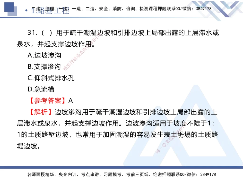 01.2025卢小东-实务带练拔分营-公路实务1_2026年一级建造师_2026年一建公路_2025年一建公路SVIP_04-冲刺串讲✿考点强化✿小灶集训_36-公路《实务带练拔分》卢小东HX_讲义