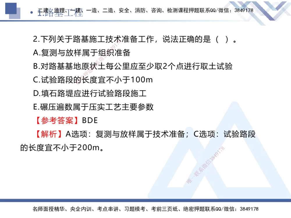 01.2025卢小东-实务带练拔分营-公路实务1_2026年一级建造师_2026年一建公路_2025年一建公路SVIP_04-冲刺串讲✿考点强化✿小灶集训_36-公路《实务带练拔分》卢小东HX_讲义