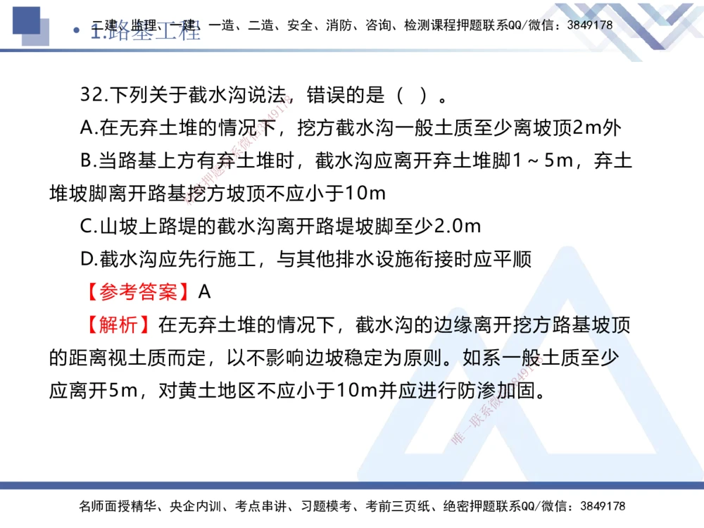 01.2025卢小东-实务带练拔分营-公路实务1_2026年一级建造师_2026年一建公路_2025年一建公路SVIP_04-冲刺串讲✿考点强化✿小灶集训_36-公路《实务带练拔分》卢小东HX_讲义