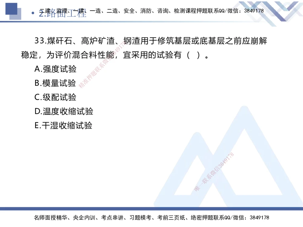 01.2025卢小东-实务带练拔分营-公路实务1_2026年一级建造师_2026年一建公路_2025年一建公路SVIP_04-冲刺串讲✿考点强化✿小灶集训_36-公路《实务带练拔分》卢小东HX_讲义