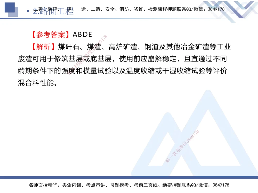 01.2025卢小东-实务带练拔分营-公路实务1_2026年一级建造师_2026年一建公路_2025年一建公路SVIP_04-冲刺串讲✿考点强化✿小灶集训_36-公路《实务带练拔分》卢小东HX_讲义