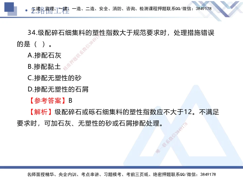 01.2025卢小东-实务带练拔分营-公路实务1_2026年一级建造师_2026年一建公路_2025年一建公路SVIP_04-冲刺串讲✿考点强化✿小灶集训_36-公路《实务带练拔分》卢小东HX_讲义