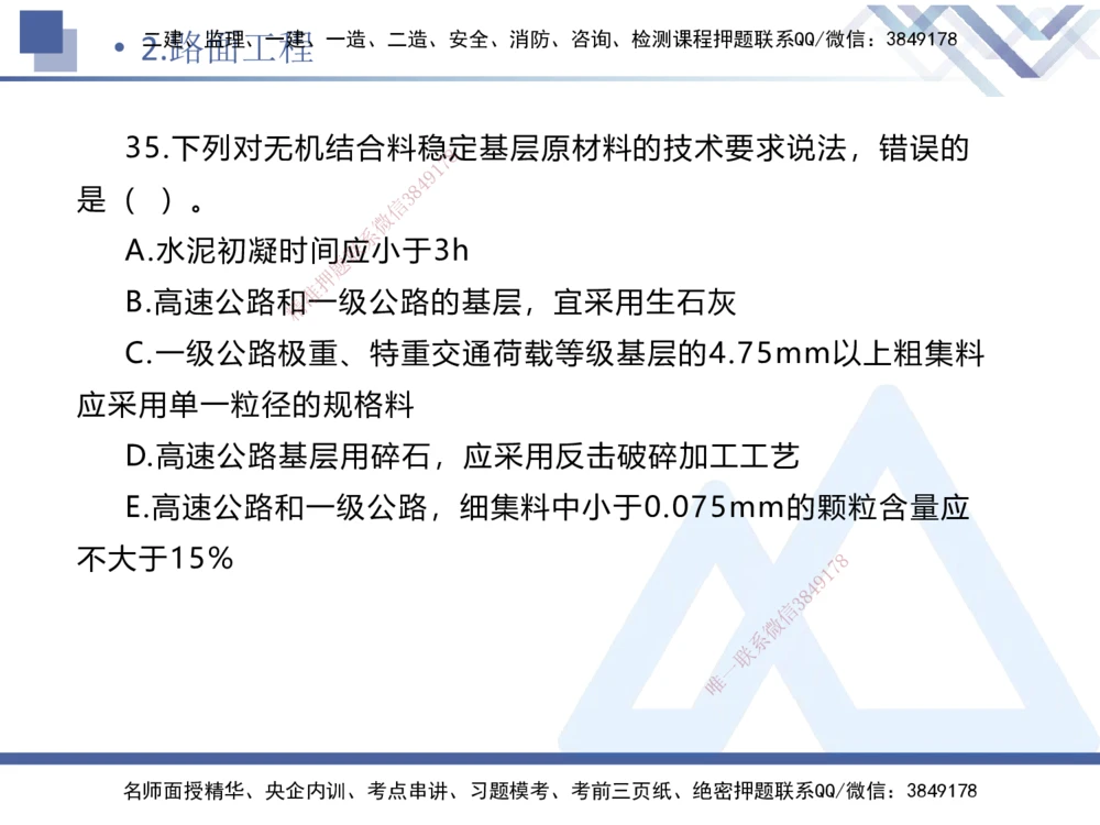 01.2025卢小东-实务带练拔分营-公路实务1_2026年一级建造师_2026年一建公路_2025年一建公路SVIP_04-冲刺串讲✿考点强化✿小灶集训_36-公路《实务带练拔分》卢小东HX_讲义