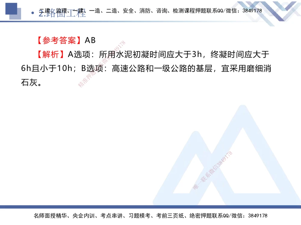 01.2025卢小东-实务带练拔分营-公路实务1_2026年一级建造师_2026年一建公路_2025年一建公路SVIP_04-冲刺串讲✿考点强化✿小灶集训_36-公路《实务带练拔分》卢小东HX_讲义