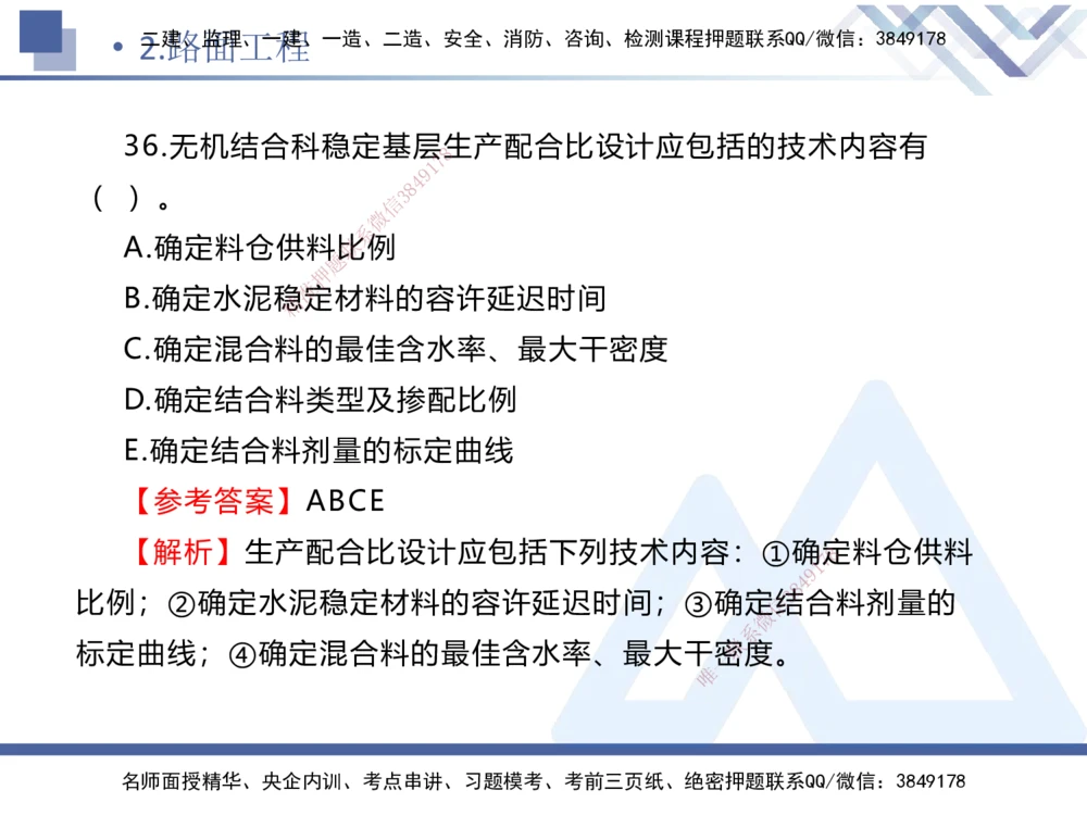 01.2025卢小东-实务带练拔分营-公路实务1_2026年一级建造师_2026年一建公路_2025年一建公路SVIP_04-冲刺串讲✿考点强化✿小灶集训_36-公路《实务带练拔分》卢小东HX_讲义