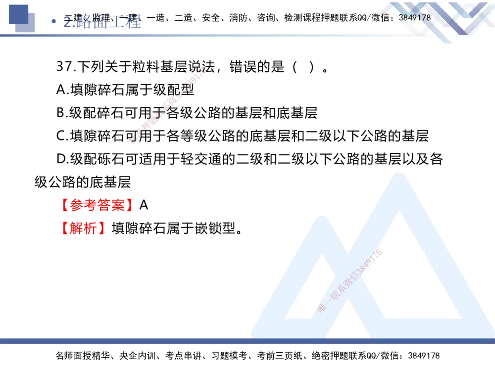 01.2025卢小东-实务带练拔分营-公路实务1_2026年一级建造师_2026年一建公路_2025年一建公路SVIP_04-冲刺串讲✿考点强化✿小灶集训_36-公路《实务带练拔分》卢小东HX_讲义
