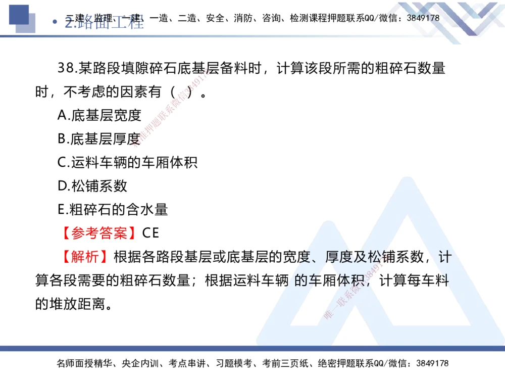 01.2025卢小东-实务带练拔分营-公路实务1_2026年一级建造师_2026年一建公路_2025年一建公路SVIP_04-冲刺串讲✿考点强化✿小灶集训_36-公路《实务带练拔分》卢小东HX_讲义