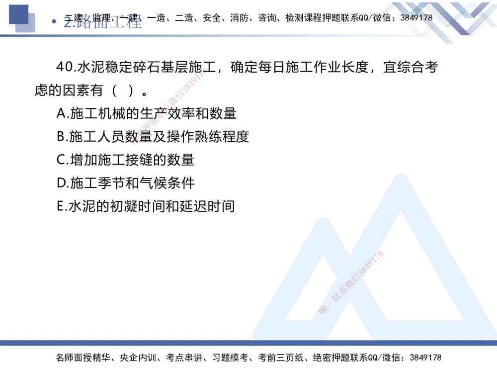01.2025卢小东-实务带练拔分营-公路实务1_2026年一级建造师_2026年一建公路_2025年一建公路SVIP_04-冲刺串讲✿考点强化✿小灶集训_36-公路《实务带练拔分》卢小东HX_讲义