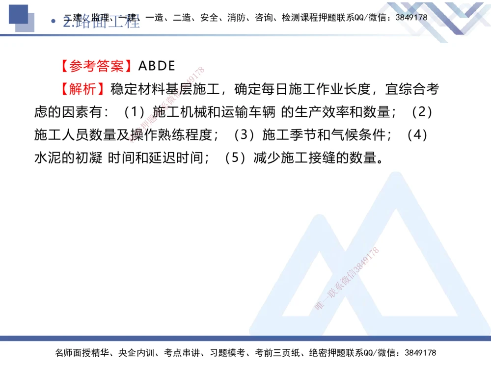 01.2025卢小东-实务带练拔分营-公路实务1_2026年一级建造师_2026年一建公路_2025年一建公路SVIP_04-冲刺串讲✿考点强化✿小灶集训_36-公路《实务带练拔分》卢小东HX_讲义
