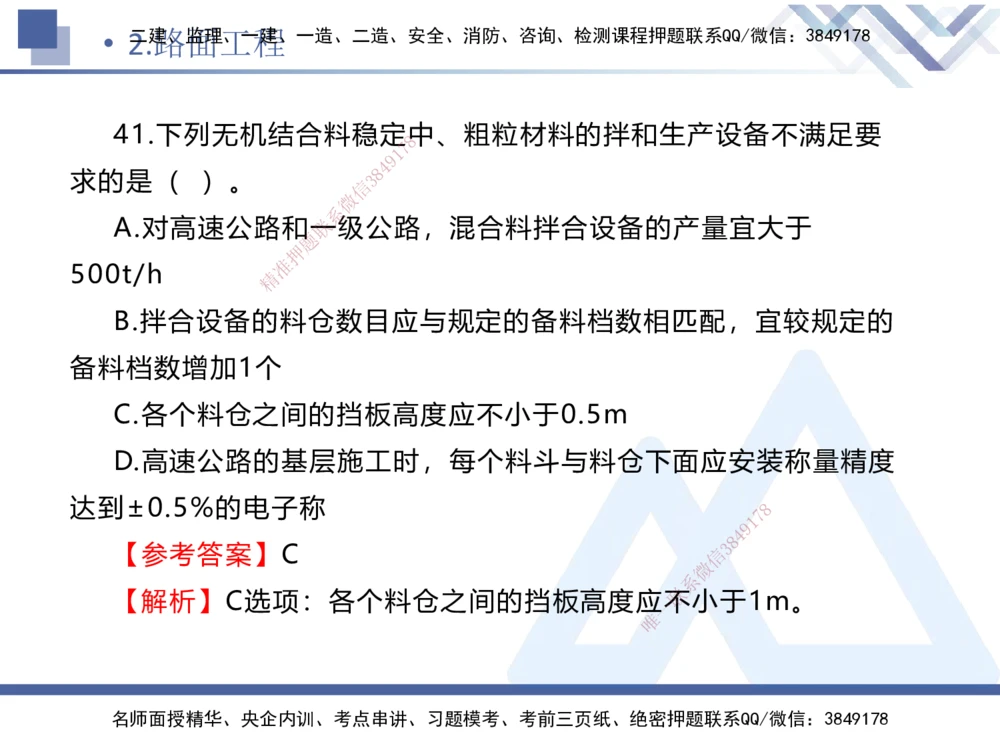 01.2025卢小东-实务带练拔分营-公路实务1_2026年一级建造师_2026年一建公路_2025年一建公路SVIP_04-冲刺串讲✿考点强化✿小灶集训_36-公路《实务带练拔分》卢小东HX_讲义