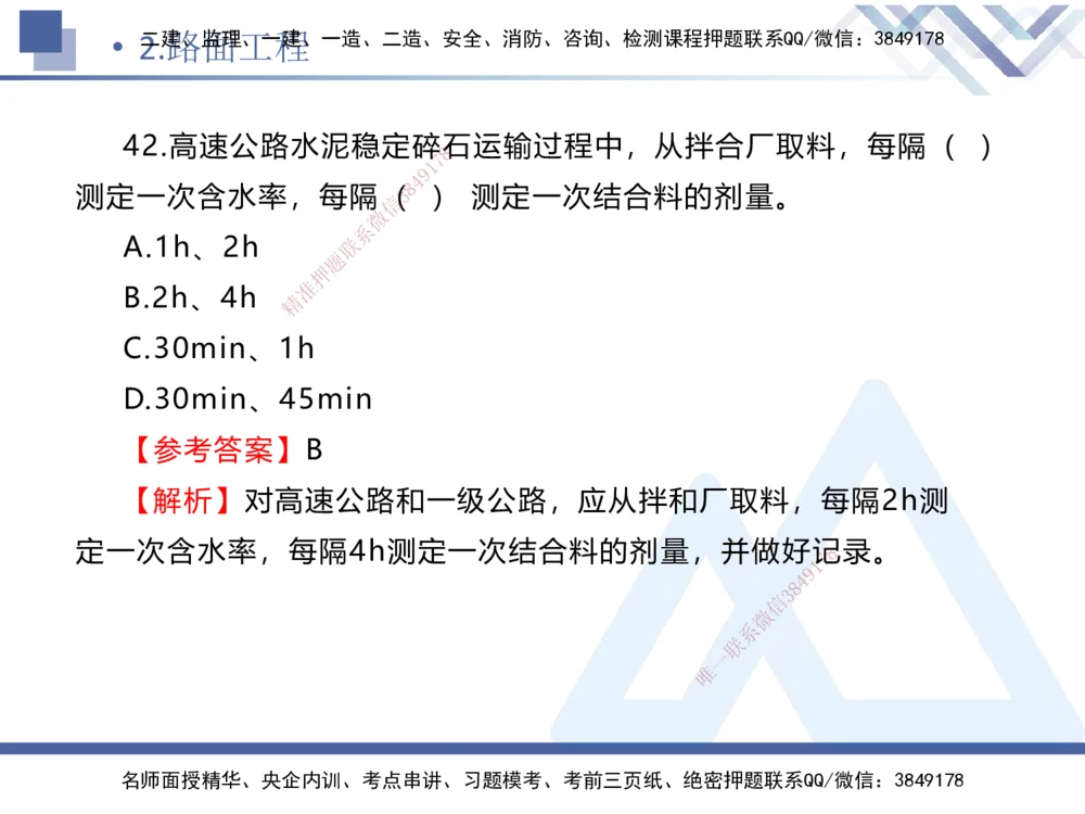 01.2025卢小东-实务带练拔分营-公路实务1_2026年一级建造师_2026年一建公路_2025年一建公路SVIP_04-冲刺串讲✿考点强化✿小灶集训_36-公路《实务带练拔分》卢小东HX_讲义