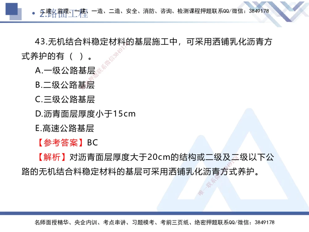 01.2025卢小东-实务带练拔分营-公路实务1_2026年一级建造师_2026年一建公路_2025年一建公路SVIP_04-冲刺串讲✿考点强化✿小灶集训_36-公路《实务带练拔分》卢小东HX_讲义