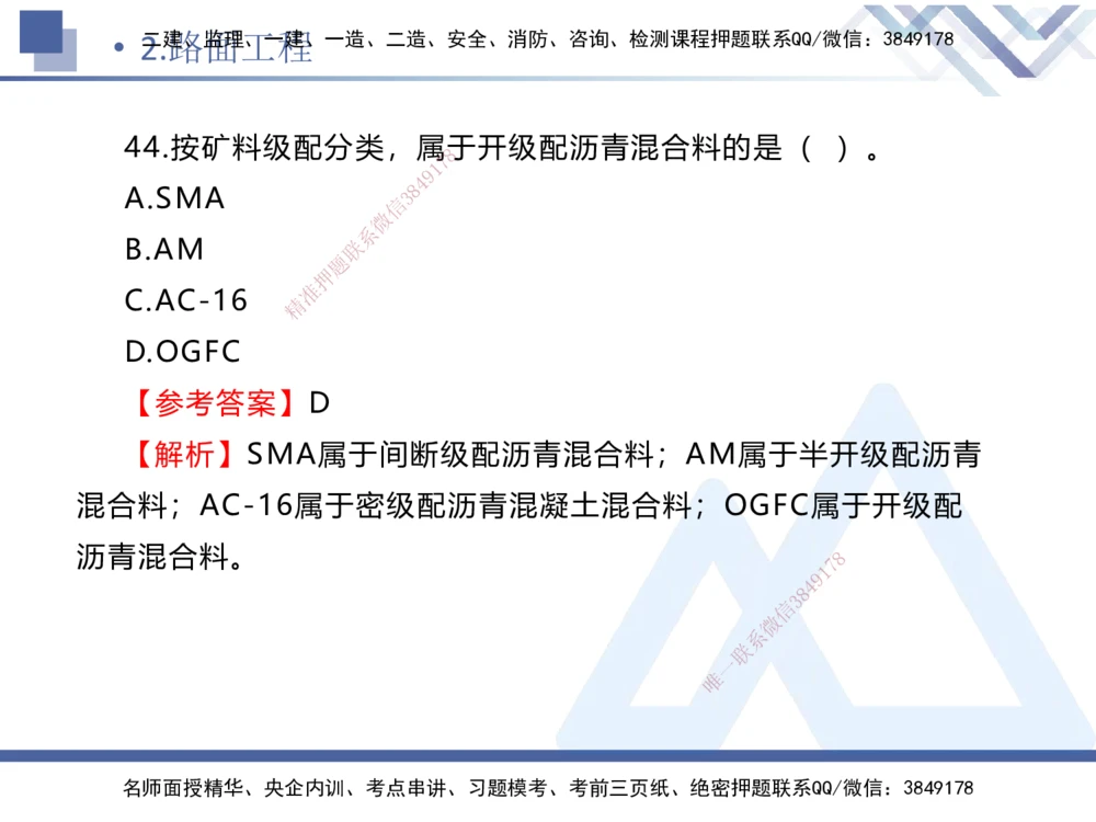01.2025卢小东-实务带练拔分营-公路实务1_2026年一级建造师_2026年一建公路_2025年一建公路SVIP_04-冲刺串讲✿考点强化✿小灶集训_36-公路《实务带练拔分》卢小东HX_讲义