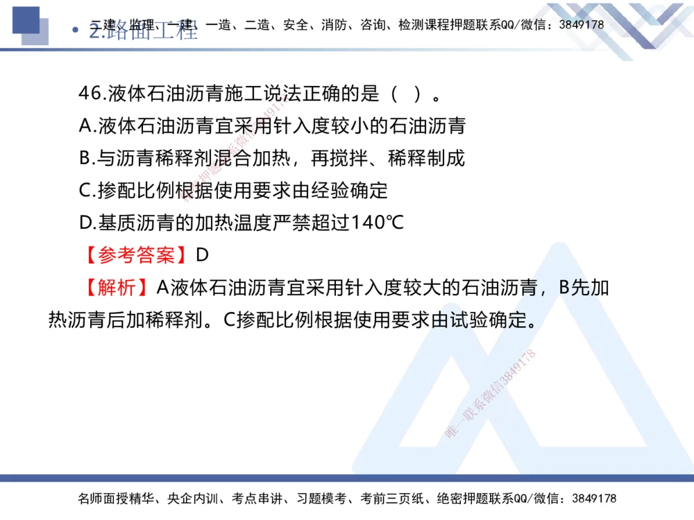 01.2025卢小东-实务带练拔分营-公路实务1_2026年一级建造师_2026年一建公路_2025年一建公路SVIP_04-冲刺串讲✿考点强化✿小灶集训_36-公路《实务带练拔分》卢小东HX_讲义