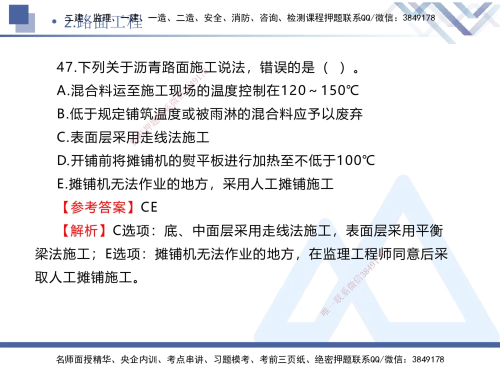 01.2025卢小东-实务带练拔分营-公路实务1_2026年一级建造师_2026年一建公路_2025年一建公路SVIP_04-冲刺串讲✿考点强化✿小灶集训_36-公路《实务带练拔分》卢小东HX_讲义