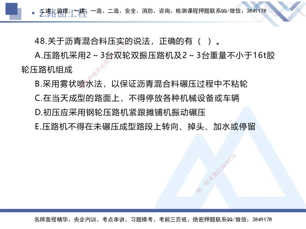 01.2025卢小东-实务带练拔分营-公路实务1_2026年一级建造师_2026年一建公路_2025年一建公路SVIP_04-冲刺串讲✿考点强化✿小灶集训_36-公路《实务带练拔分》卢小东HX_讲义