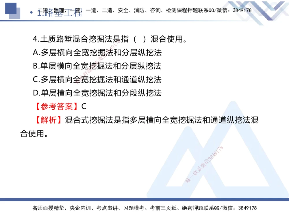 01.2025卢小东-实务带练拔分营-公路实务1_2026年一级建造师_2026年一建公路_2025年一建公路SVIP_04-冲刺串讲✿考点强化✿小灶集训_36-公路《实务带练拔分》卢小东HX_讲义