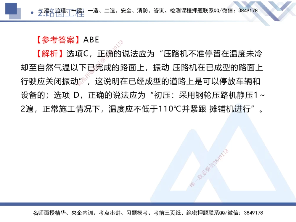 01.2025卢小东-实务带练拔分营-公路实务1_2026年一级建造师_2026年一建公路_2025年一建公路SVIP_04-冲刺串讲✿考点强化✿小灶集训_36-公路《实务带练拔分》卢小东HX_讲义