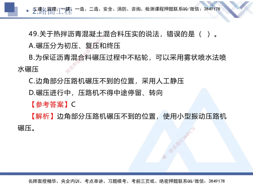 01.2025卢小东-实务带练拔分营-公路实务1_2026年一级建造师_2026年一建公路_2025年一建公路SVIP_04-冲刺串讲✿考点强化✿小灶集训_36-公路《实务带练拔分》卢小东HX_讲义