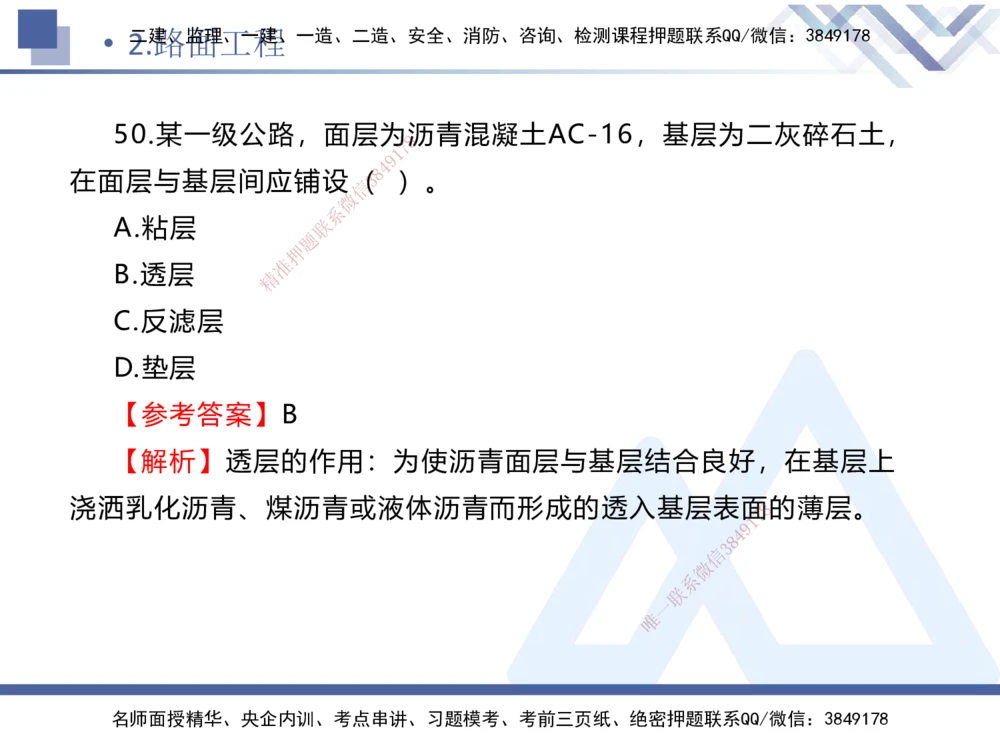 01.2025卢小东-实务带练拔分营-公路实务1_2026年一级建造师_2026年一建公路_2025年一建公路SVIP_04-冲刺串讲✿考点强化✿小灶集训_36-公路《实务带练拔分》卢小东HX_讲义