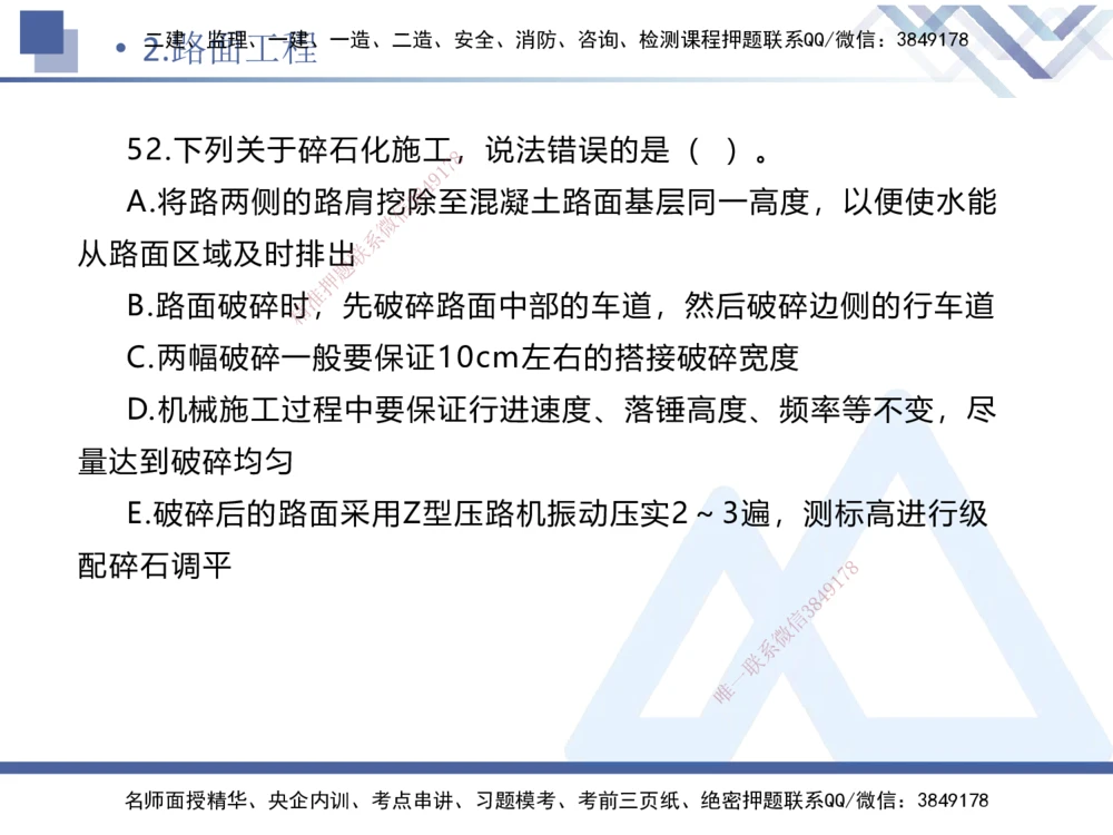 01.2025卢小东-实务带练拔分营-公路实务1_2026年一级建造师_2026年一建公路_2025年一建公路SVIP_04-冲刺串讲✿考点强化✿小灶集训_36-公路《实务带练拔分》卢小东HX_讲义