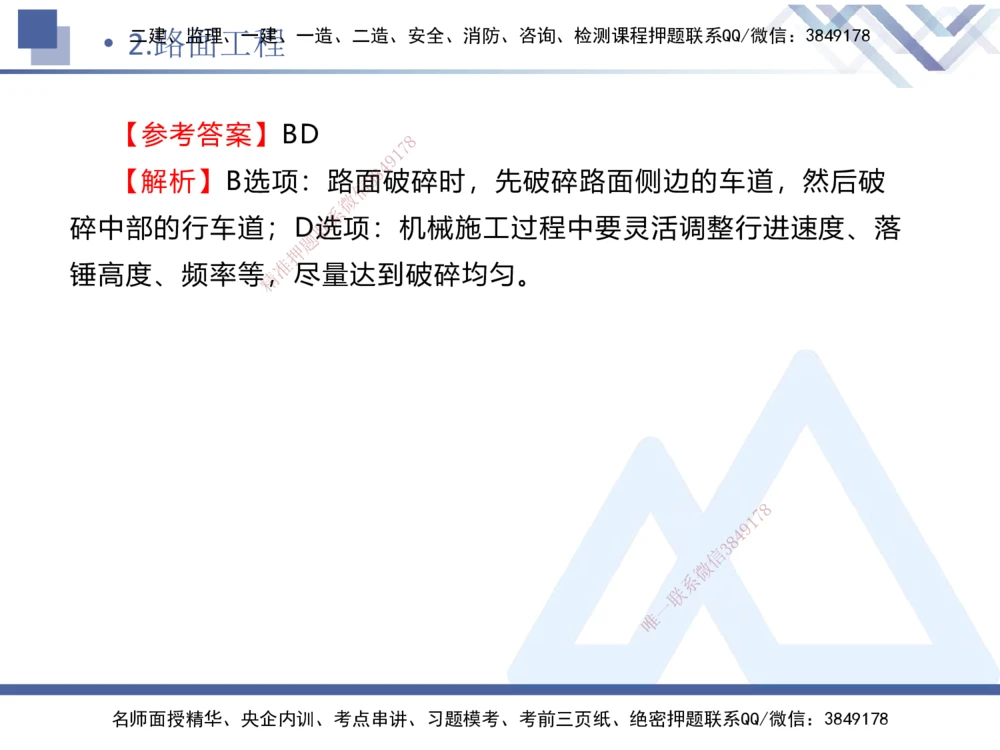 01.2025卢小东-实务带练拔分营-公路实务1_2026年一级建造师_2026年一建公路_2025年一建公路SVIP_04-冲刺串讲✿考点强化✿小灶集训_36-公路《实务带练拔分》卢小东HX_讲义