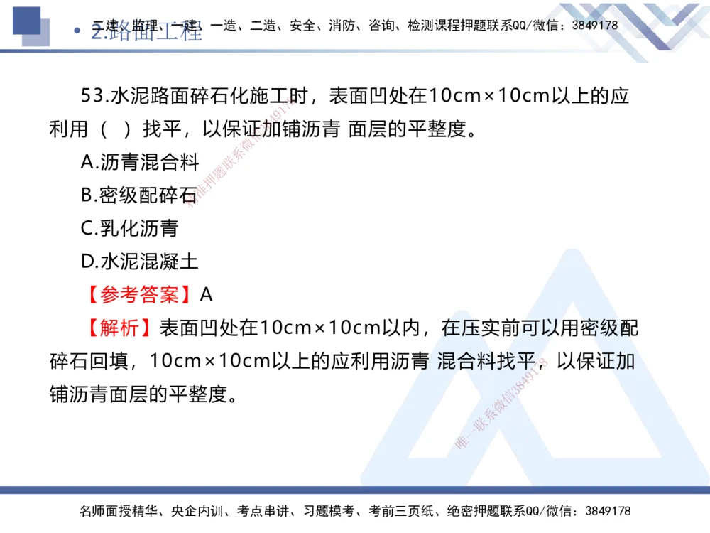 01.2025卢小东-实务带练拔分营-公路实务1_2026年一级建造师_2026年一建公路_2025年一建公路SVIP_04-冲刺串讲✿考点强化✿小灶集训_36-公路《实务带练拔分》卢小东HX_讲义