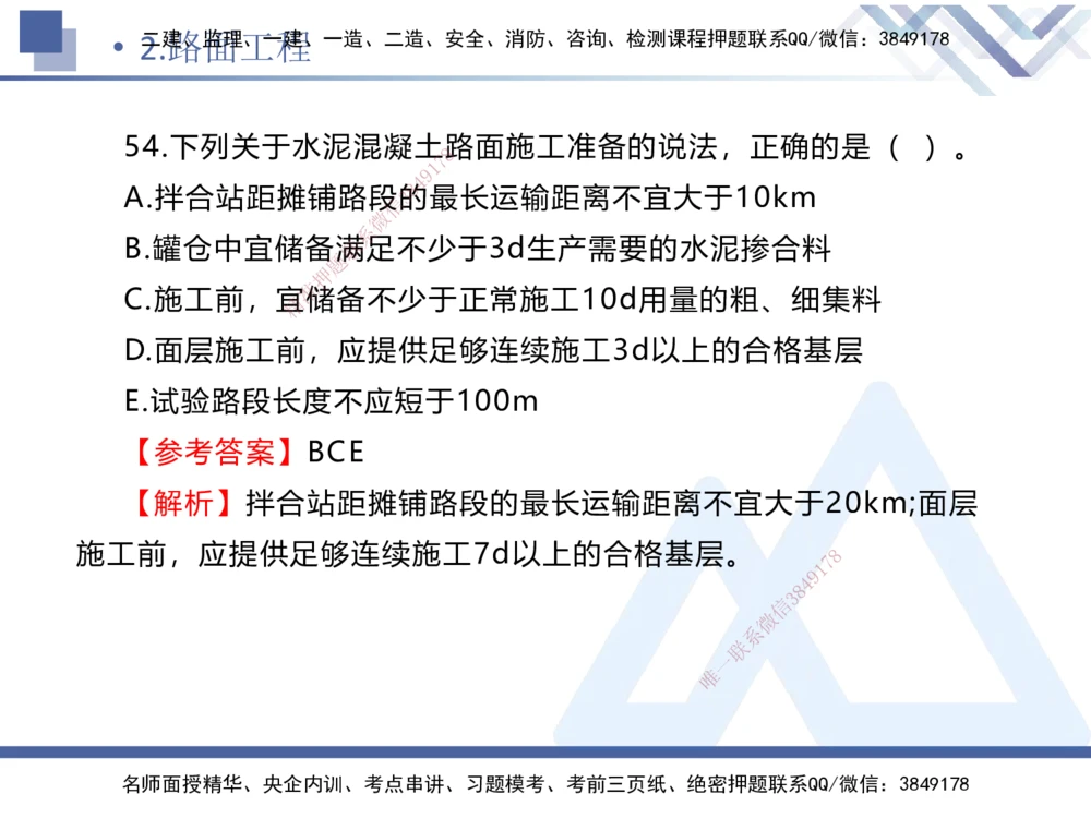 01.2025卢小东-实务带练拔分营-公路实务1_2026年一级建造师_2026年一建公路_2025年一建公路SVIP_04-冲刺串讲✿考点强化✿小灶集训_36-公路《实务带练拔分》卢小东HX_讲义