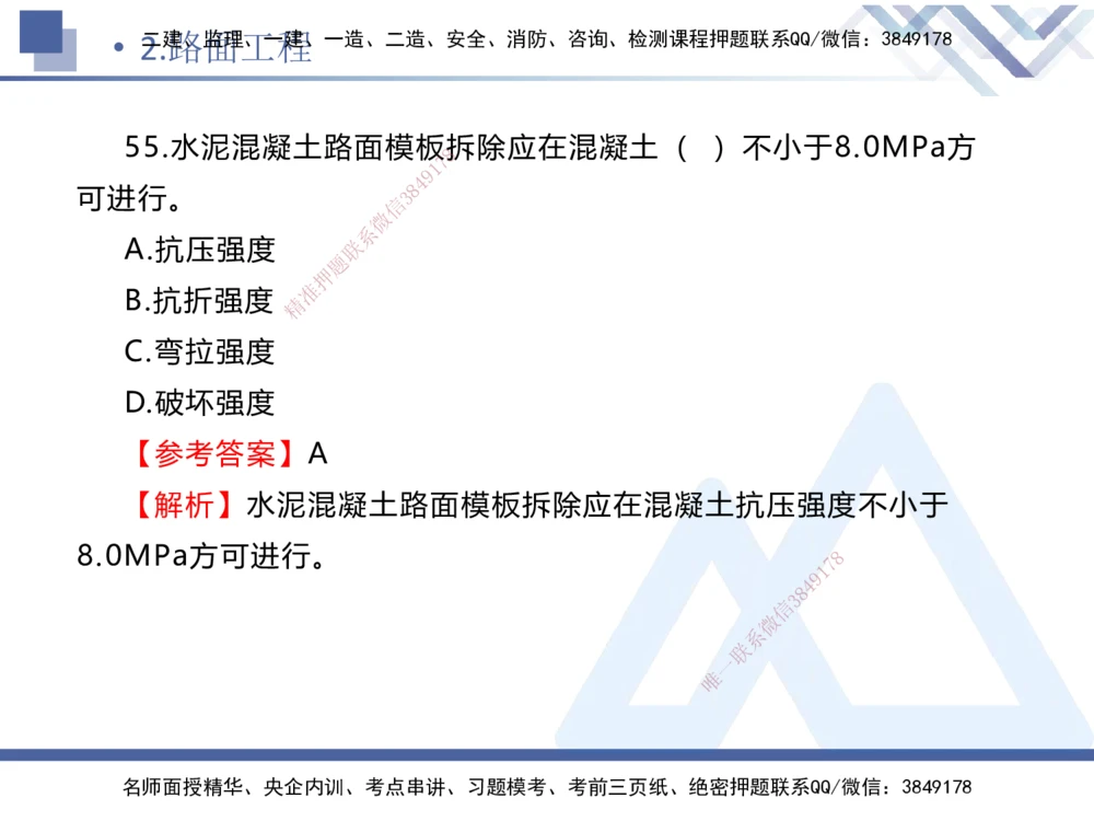 01.2025卢小东-实务带练拔分营-公路实务1_2026年一级建造师_2026年一建公路_2025年一建公路SVIP_04-冲刺串讲✿考点强化✿小灶集训_36-公路《实务带练拔分》卢小东HX_讲义