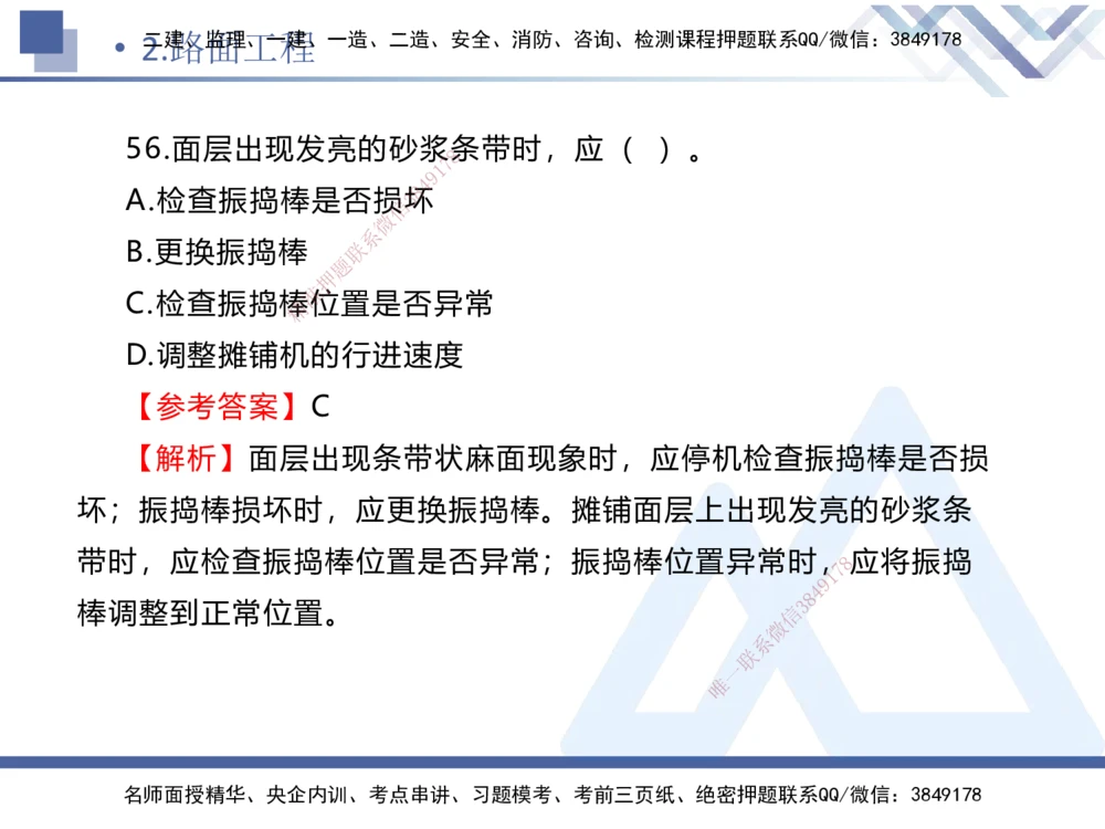 01.2025卢小东-实务带练拔分营-公路实务1_2026年一级建造师_2026年一建公路_2025年一建公路SVIP_04-冲刺串讲✿考点强化✿小灶集训_36-公路《实务带练拔分》卢小东HX_讲义