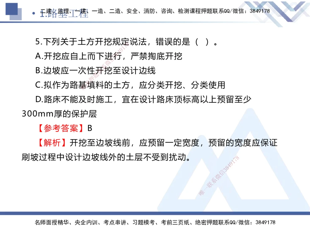 01.2025卢小东-实务带练拔分营-公路实务1_2026年一级建造师_2026年一建公路_2025年一建公路SVIP_04-冲刺串讲✿考点强化✿小灶集训_36-公路《实务带练拔分》卢小东HX_讲义