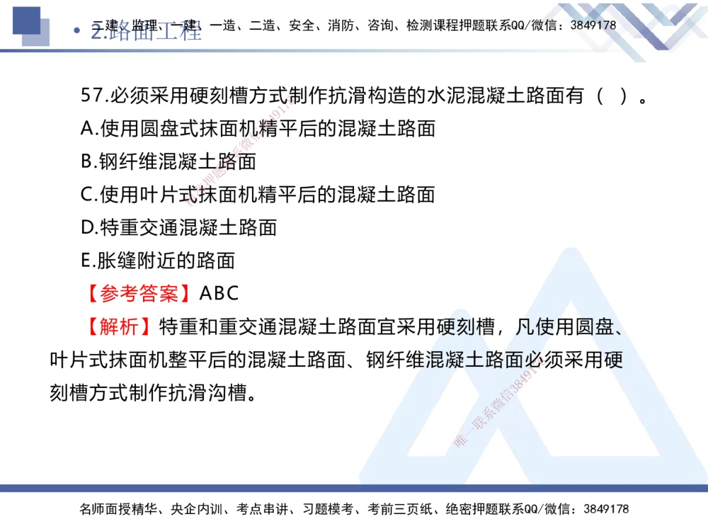 01.2025卢小东-实务带练拔分营-公路实务1_2026年一级建造师_2026年一建公路_2025年一建公路SVIP_04-冲刺串讲✿考点强化✿小灶集训_36-公路《实务带练拔分》卢小东HX_讲义
