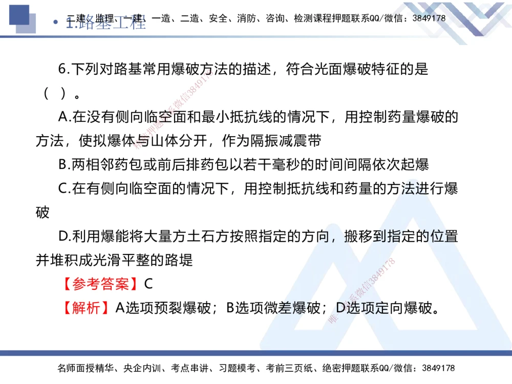 01.2025卢小东-实务带练拔分营-公路实务1_2026年一级建造师_2026年一建公路_2025年一建公路SVIP_04-冲刺串讲✿考点强化✿小灶集训_36-公路《实务带练拔分》卢小东HX_讲义