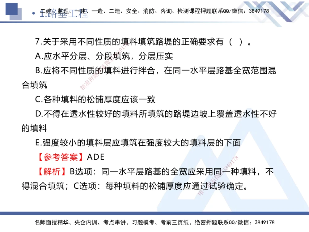 01.2025卢小东-实务带练拔分营-公路实务1_2026年一级建造师_2026年一建公路_2025年一建公路SVIP_04-冲刺串讲✿考点强化✿小灶集训_36-公路《实务带练拔分》卢小东HX_讲义