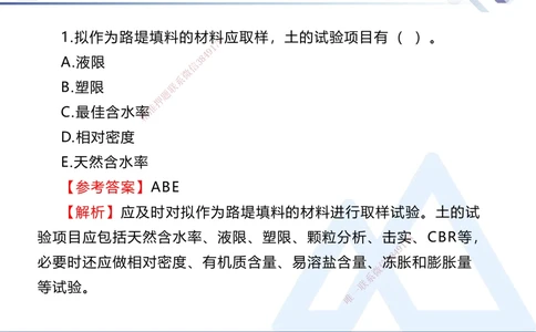 01.2025卢小东-实务带练拔分营-公路实务1_2026年一级建造师_2026年一建公路_2025年一建公路SVIP_04-冲刺串讲✿考点强化✿小灶集训_36-公路《实务带练拔分》卢小东HX_讲义