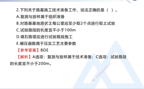 01.2025卢小东-实务带练拔分营-公路实务1_2026年一级建造师_2026年一建公路_2025年一建公路SVIP_04-冲刺串讲✿考点强化✿小灶集训_36-公路《实务带练拔分》卢小东HX_讲义