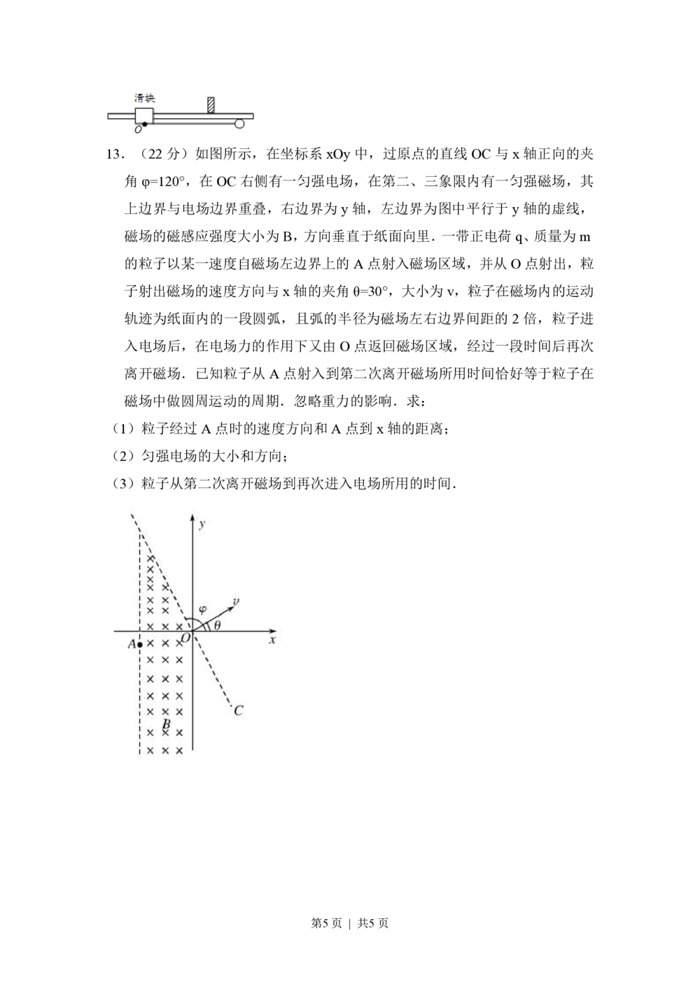 2008年高考物理试卷（全国卷Ⅰ）（空白卷）_物理历年高考真题_新&middot;PDF版2008-2025&middot;高考物理真题_物理（按试卷类型分类）2008-2025_全国卷&middot;物理（2008-2024）