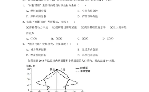 2019年高考地理试卷（新课标Ⅰ）（空白卷）_历年高考真题合集_地理历年高考真题_新&middot;Word版2008-2025&middot;高考地理真题_地理（按省份分类）2008-2025_2008-2025&middot;（湖南）地理高考真题