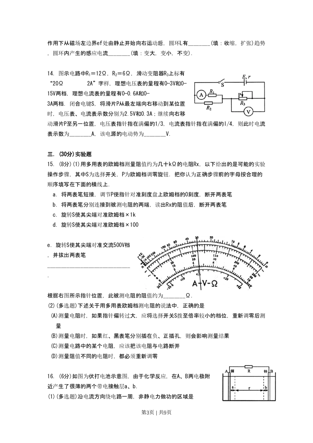 2009年高考物理试卷（上海）（空白卷）_物理历年高考真题_新&middot;PDF版2008-2025&middot;高考物理真题_物理（按试卷类型分类）2008-2025_自主命题卷&middot;物理（2008-2025）_上海自主命题&middot;物理（2008-2025）