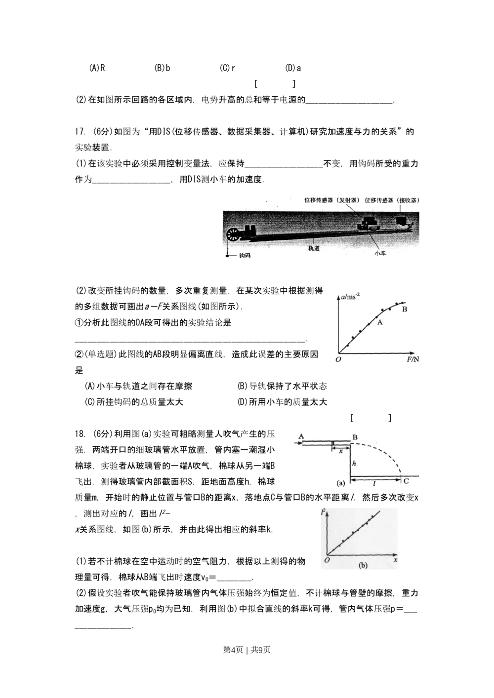 2009年高考物理试卷（上海）（空白卷）_物理历年高考真题_新&middot;PDF版2008-2025&middot;高考物理真题_物理（按试卷类型分类）2008-2025_自主命题卷&middot;物理（2008-2025）_上海自主命题&middot;物理（2008-2025）