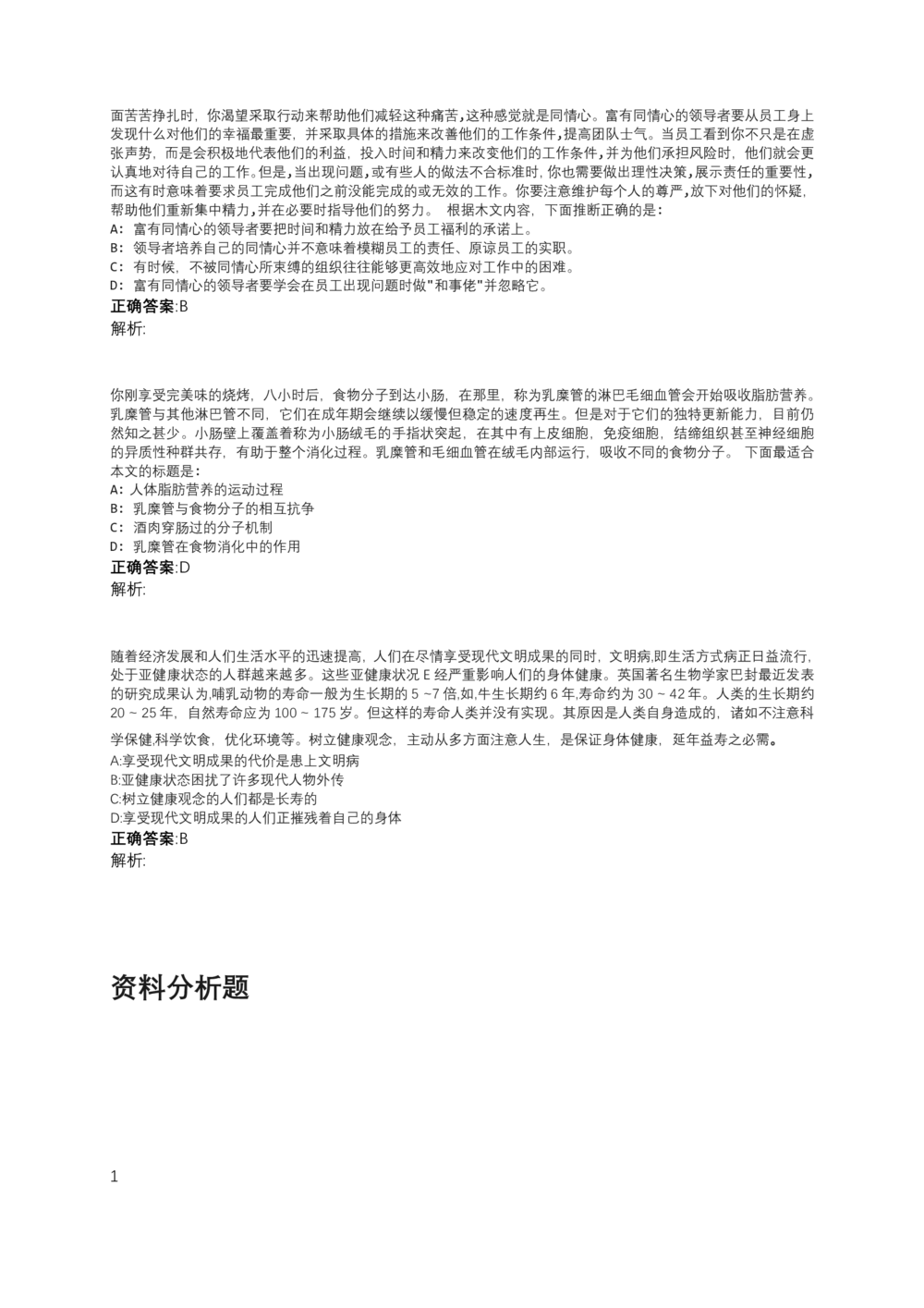 06、2024B森测评题库整理（部分解析）_题库可搜答案_北森题库(更新9.10)_北森（可搜）_2024题库汇总，不管考什么，一定要刷