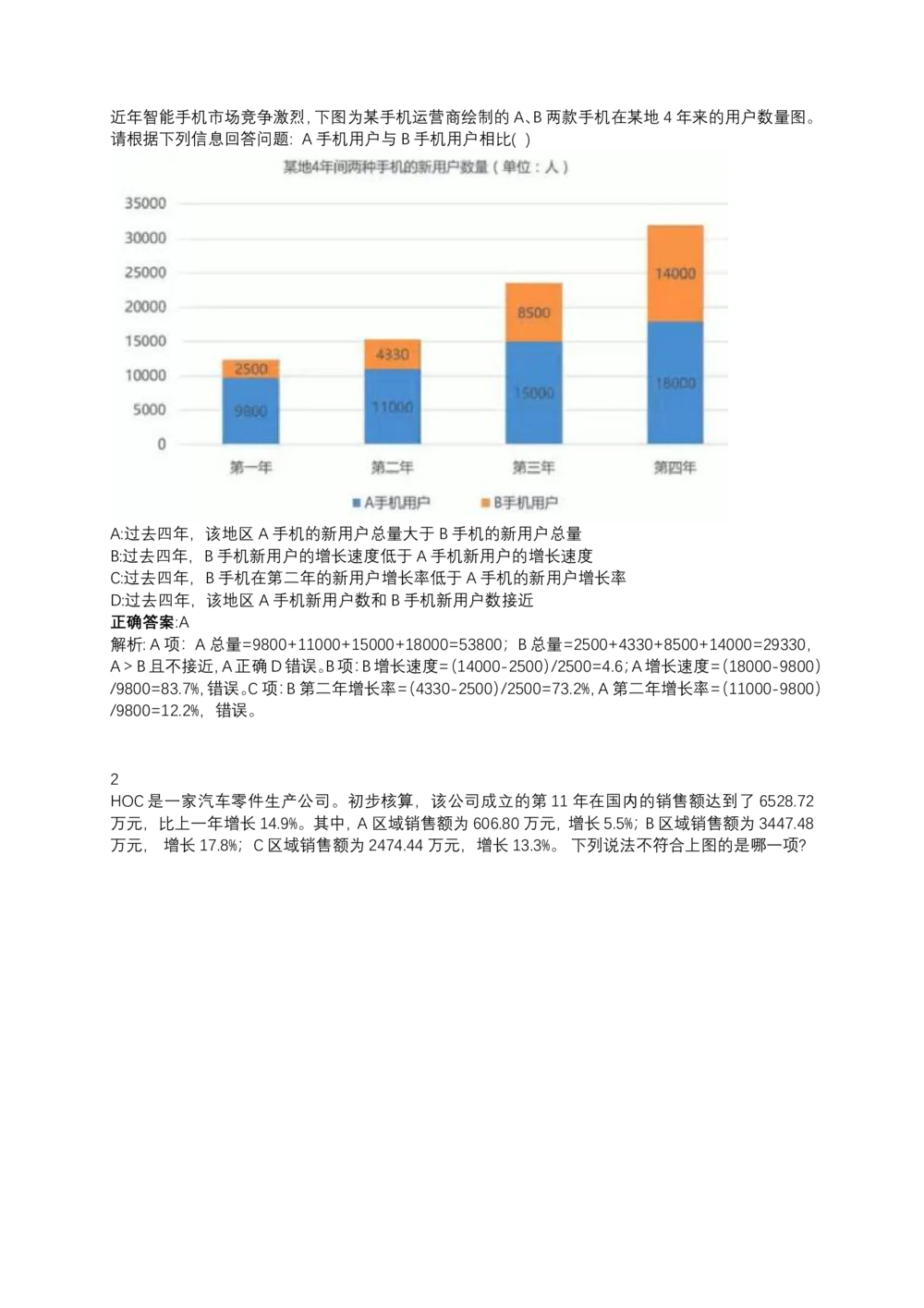 06、2024B森测评题库整理（部分解析）_题库可搜答案_北森题库(更新9.10)_北森（可搜）_2024题库汇总，不管考什么，一定要刷