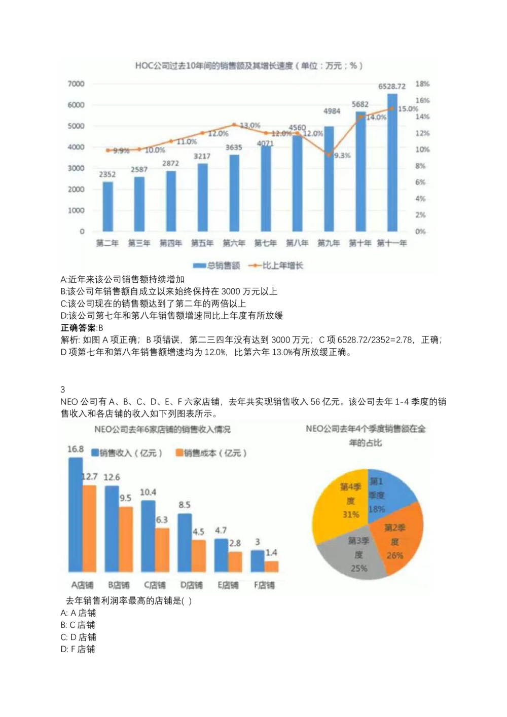 06、2024B森测评题库整理（部分解析）_题库可搜答案_北森题库(更新9.10)_北森（可搜）_2024题库汇总，不管考什么，一定要刷