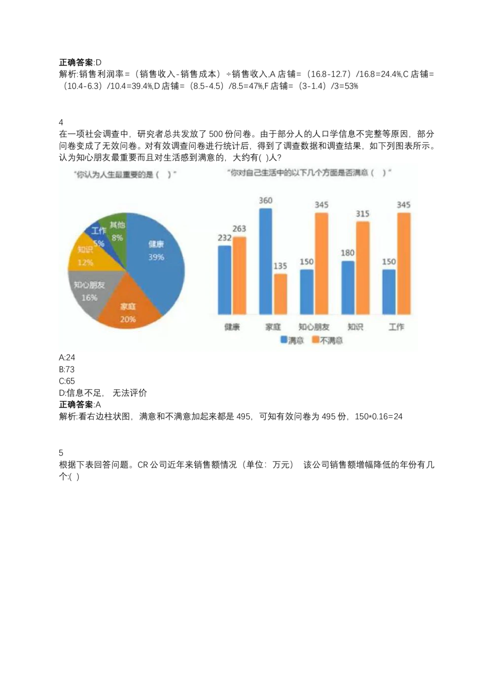 06、2024B森测评题库整理（部分解析）_题库可搜答案_北森题库(更新9.10)_北森（可搜）_2024题库汇总，不管考什么，一定要刷