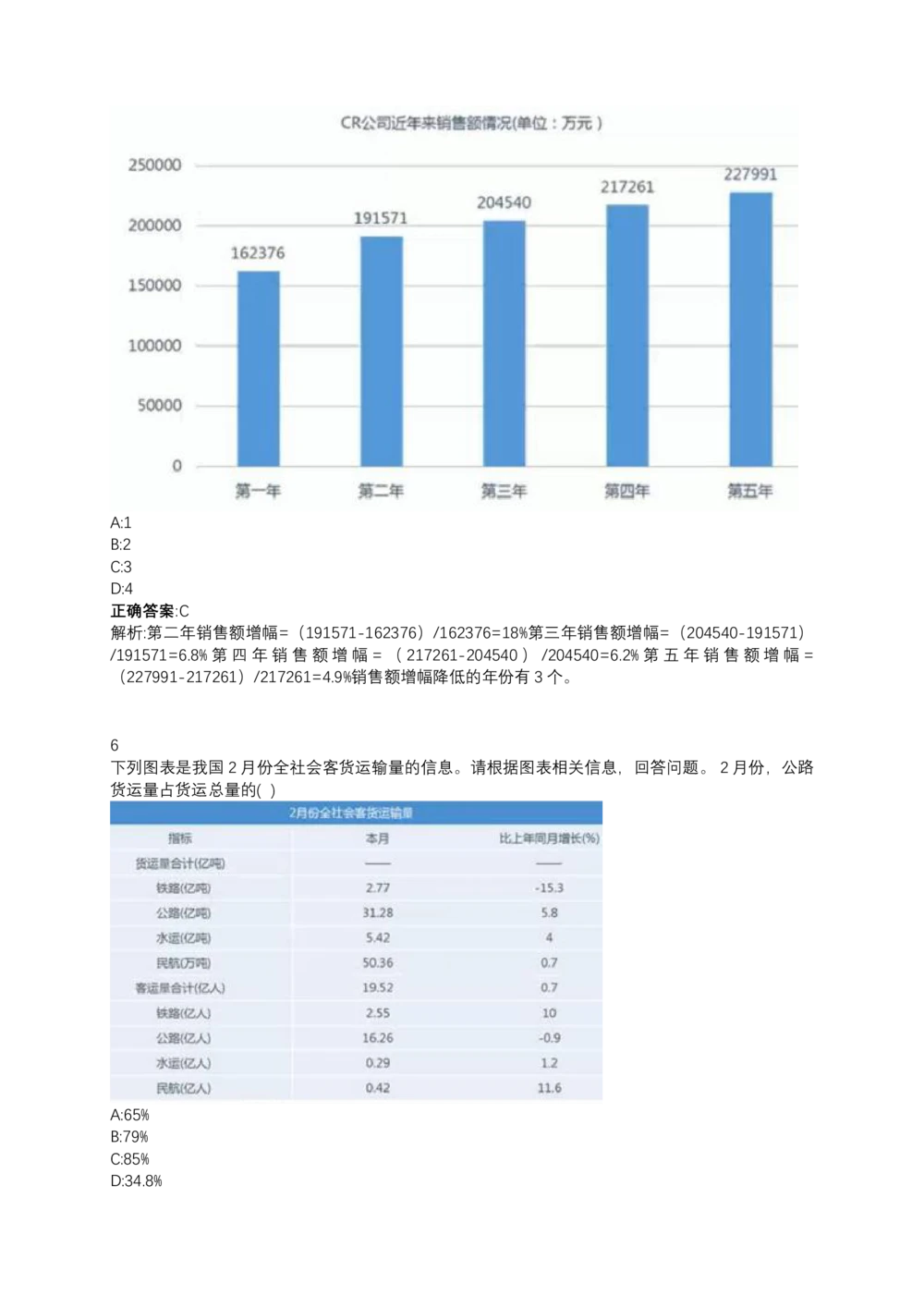 06、2024B森测评题库整理（部分解析）_题库可搜答案_北森题库(更新9.10)_北森（可搜）_2024题库汇总，不管考什么，一定要刷