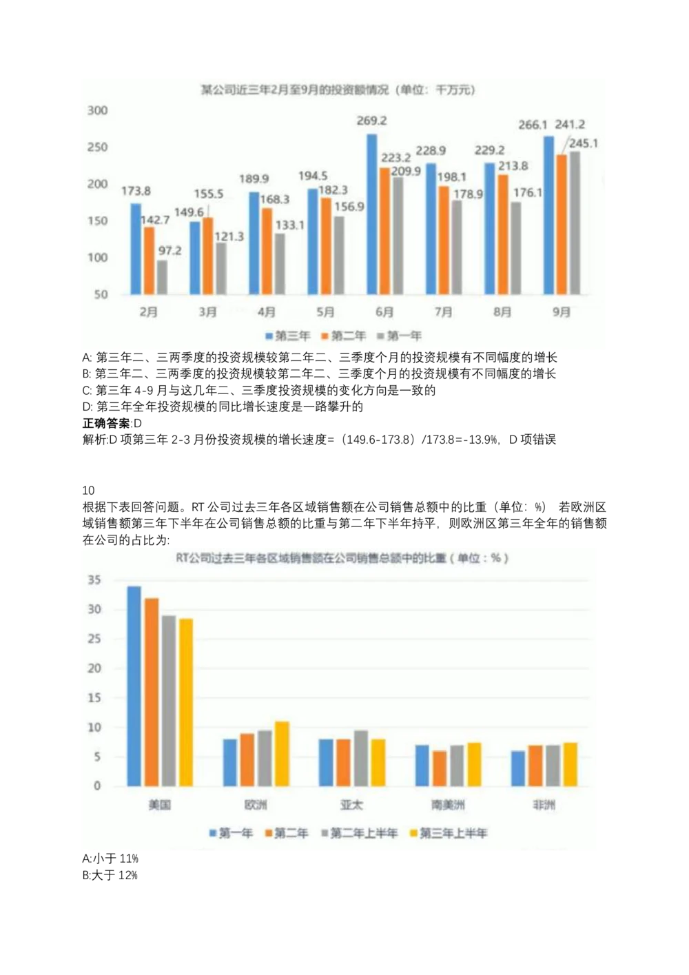 06、2024B森测评题库整理（部分解析）_题库可搜答案_北森题库(更新9.10)_北森（可搜）_2024题库汇总，不管考什么，一定要刷